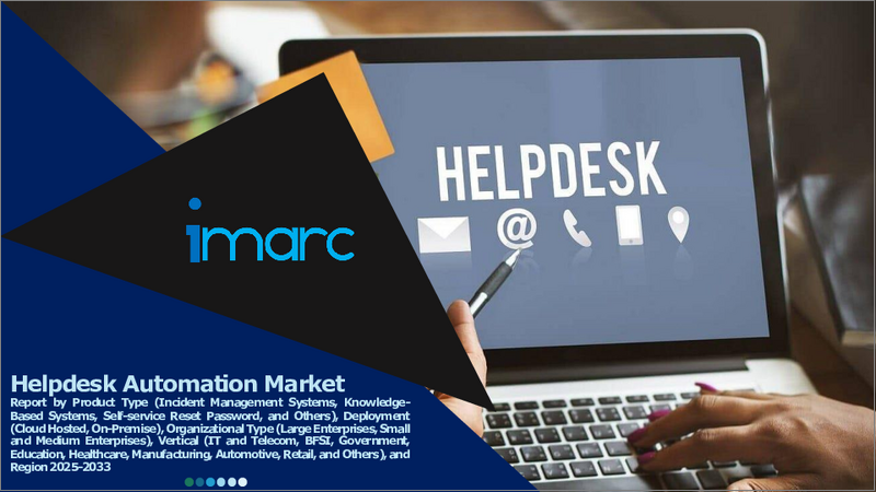 表紙：ヘルプデスク自動化市場レポート：製品タイプ、展開、組織タイプ、業界別、地域別、2025～2033年
