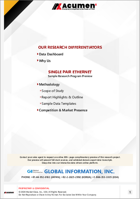 表紙：シングルペア・イーサネットの世界市場