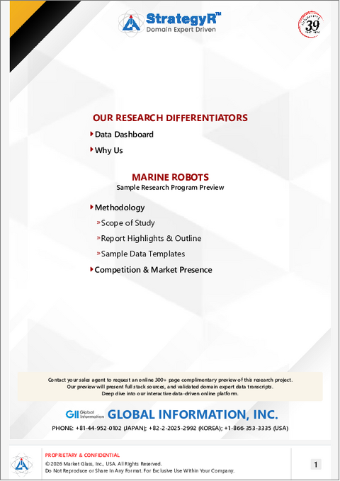 表紙：海洋ロボットの世界市場