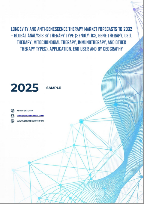 表紙：長寿・抗老化療法市場の2032年までの予測： 療法タイプ別、用途別、エンドユーザー別、地域別の世界分析