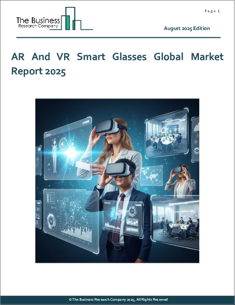 表紙：ARおよびVRスマートグラスの世界市場レポート2025年