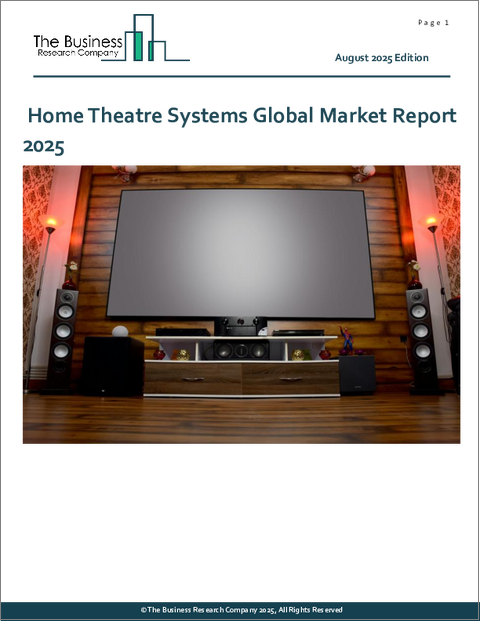 表紙：ホームシアターシステムの世界市場レポート2025年
