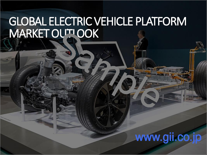 サンプル1:電気自動車プラットフォーム市場- 世界の産業規模、シェア、動向、機会、予測、車両タイプ別、推進タイプ別、コンポーネント別、地域別、競合市場別、2020-2030年