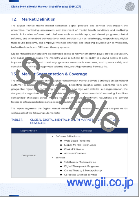 サンプル1：デジタルメンタルヘルス市場：提供製品、年齢層、価格モデル、展開、治療用途、エンドユーザー別-2025-2030年の世界予測