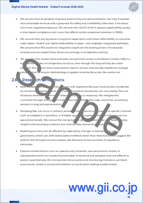 サンプル2：デジタルメンタルヘルス市場：提供製品、年齢層、価格モデル、展開、治療用途、エンドユーザー別-2025-2030年の世界予測