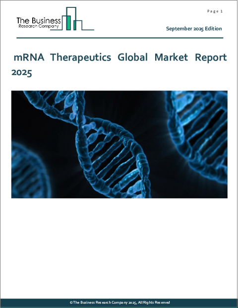 表紙：mRNA治療薬CDMOの世界市場レポート2025年