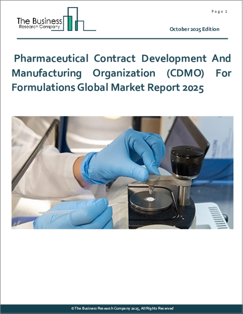 表紙：製剤の医薬品開発製造受託機関（CDMO）の世界市場レポート2025年