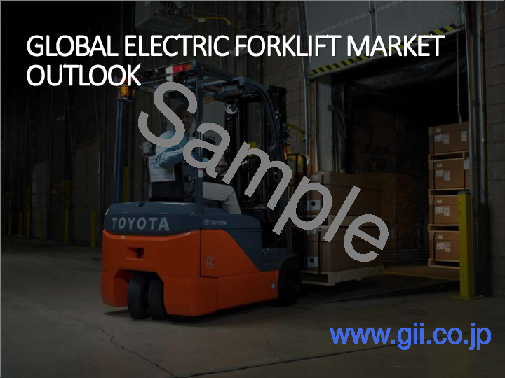 サンプル1：電動フォークリフト市場- 世界の産業規模、シェア、動向、機会、予測、クラス別、エンドユース別、バッテリータイプ別、地域別、競合別、2020-2030年
