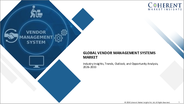 表紙：ベンダー管理システム（VMS）市場：モジュール別、地域別
