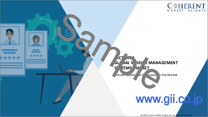 サンプル1：ベンダー管理システム（VMS）市場：モジュール別、地域別
