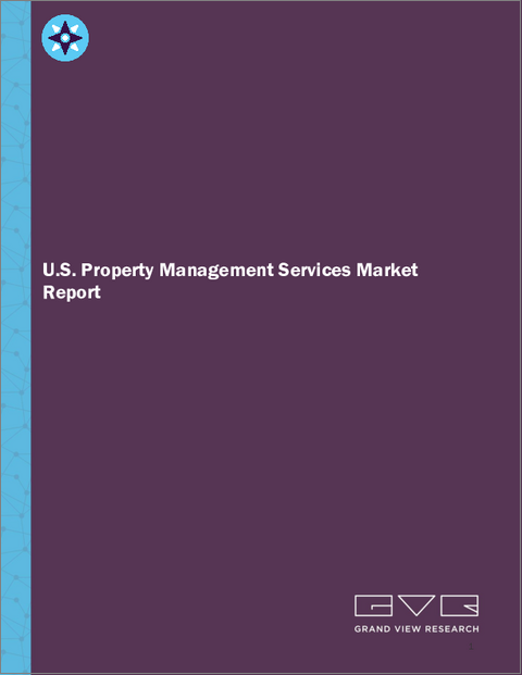 表紙:米国の不動産管理サービス市場規模、シェア、動向分析レポート:サービス別、不動産タイプ別、エンドユーザー別、セグメント別予測、2025年~2033年