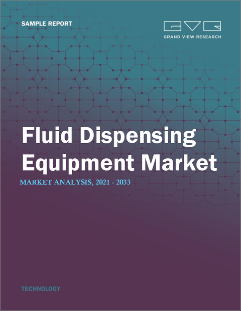 表紙：液体ディスペンシング装置の市場規模、シェア、動向分析レポート：製品別、用途別、地域別、セグメント別予測、2025年～2033年