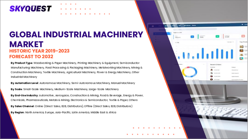 表紙:産業機械の市場規模、シェア、成長分析、タイプ別、動作モード別、機器タイプ別、エンドユーザー産業別、地域別 - 産業予測、2025年~2032年