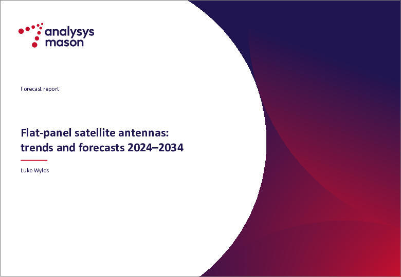 表紙:フラットパネル衛星アンテナ:動向と予測(2024年~2034年)