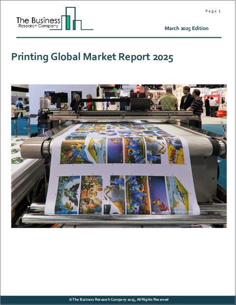 表紙：印刷の世界市場レポート2025年