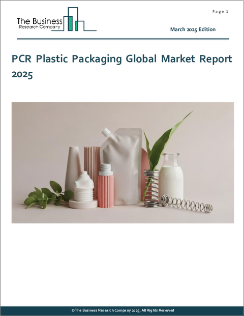 表紙：PCRプラスチック包装の世界市場レポート2025