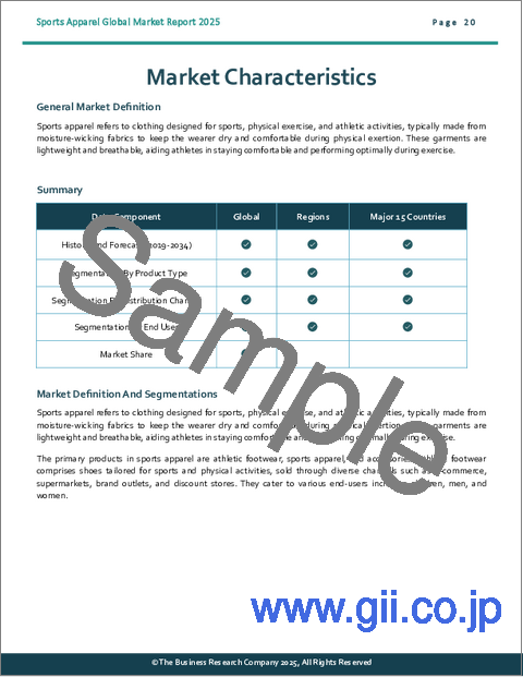 サンプル1：スポーツアパレルの世界市場レポート2025年