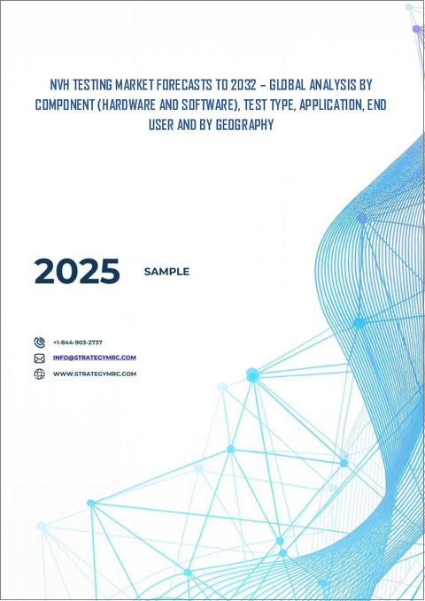 表紙：NVH試験の世界市場：将来予測 (2032年まで) - コンポーネント別・試験の種類別・用途別・エンドユーザー別・地域別の分析
