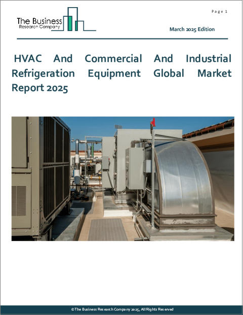 表紙:HVACおよび商業・産業冷却機器の世界市場レポート2025年