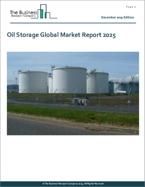 表紙：石油貯蔵の世界市場レポート2025