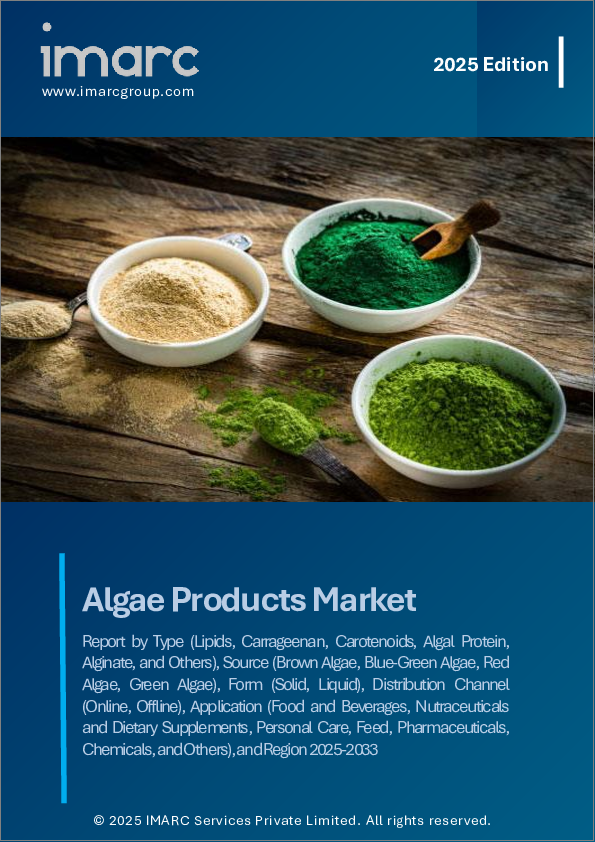 表紙：藻類製品の世界市場：タイプ別、由来別、形態別、流通チャネル別、用途別、地域別、2025年～2033年