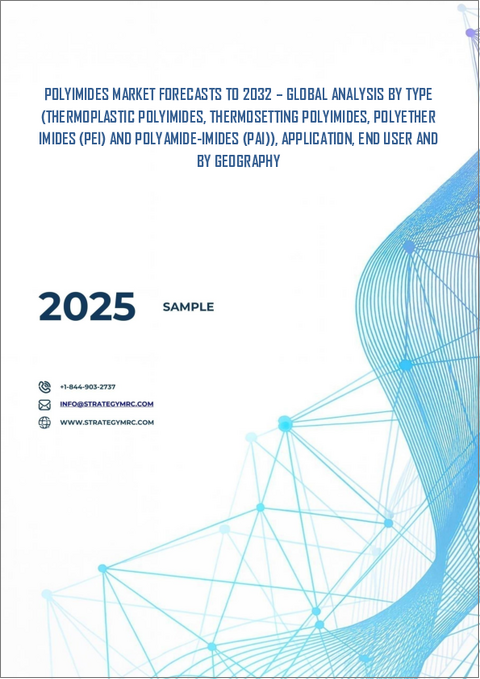 表紙：ポリイミド市場の2032年までの予測： タイプ別、用途別、エンドユーザー別、地域別の世界分析