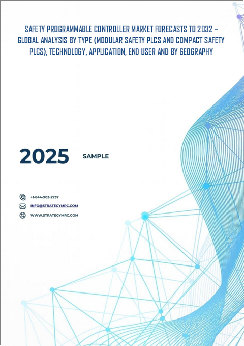 表紙：セーフティプログラマブルコントローラ市場の2032年までの予測： タイプ、技術、用途、エンドユーザー、地域別の世界分析