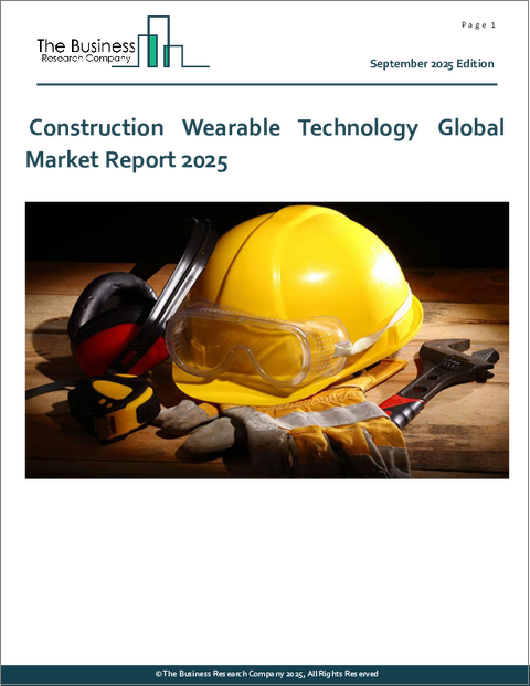 表紙：建設ウェアラブル技術の世界市場レポート2025年