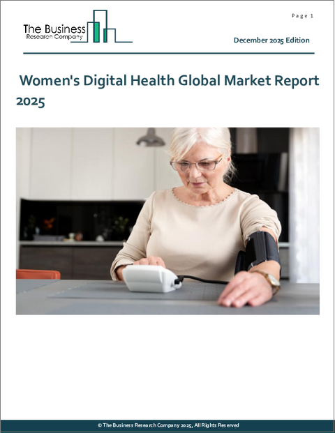 表紙：女性向けデジタルヘルスの世界市場レポート2025年