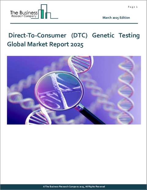 表紙：直接消費者向け（DTC）遺伝子検査の世界市場レポート2025年