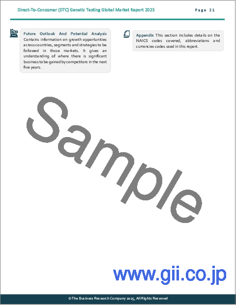 サンプル1：直接消費者向け（DTC）遺伝子検査の世界市場レポート2025年