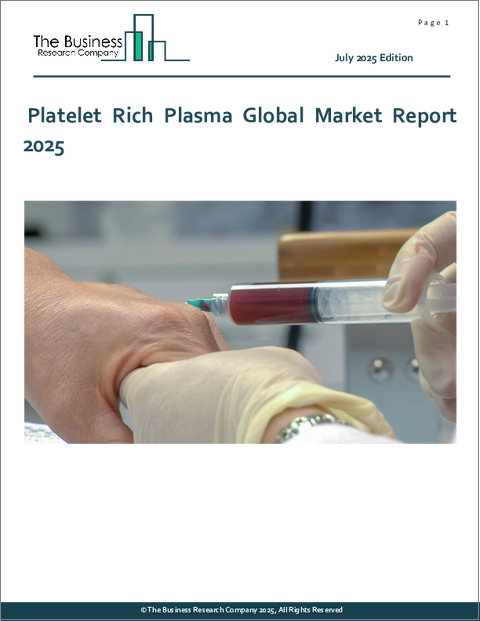 表紙：血小板豊富血漿の世界市場レポート2025年