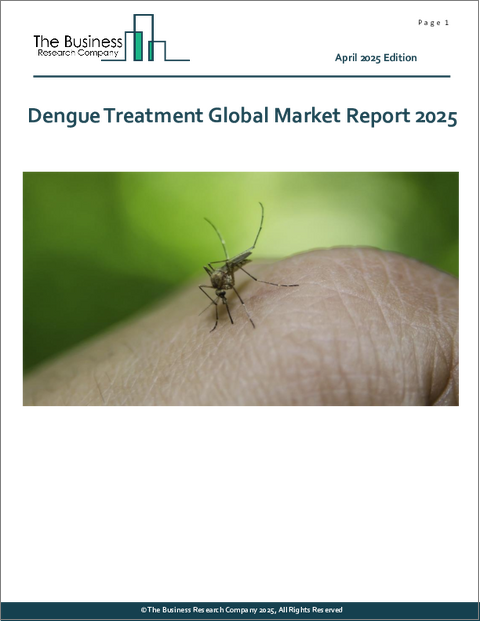 表紙：デング熱治療の世界市場レポート2025年