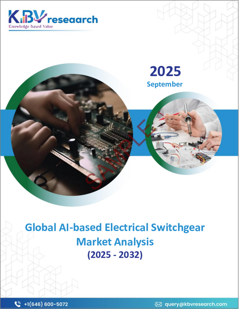 表紙：AIベース電気スイッチギアの世界市場規模、シェア、業界分析レポート：コンポーネント別、設置別、タイプ別、エンドユーザー別、地域別、展望と予測、2025年～2032年
