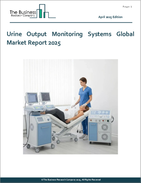 表紙：尿量モニタリングシステムの世界市場レポート2025年
