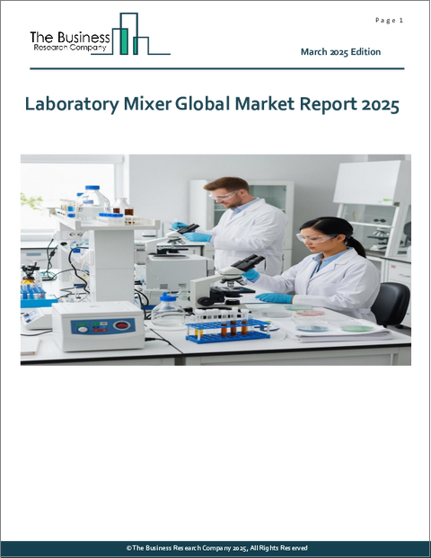 表紙：ラボ用ミキサーの世界市場レポート2025年