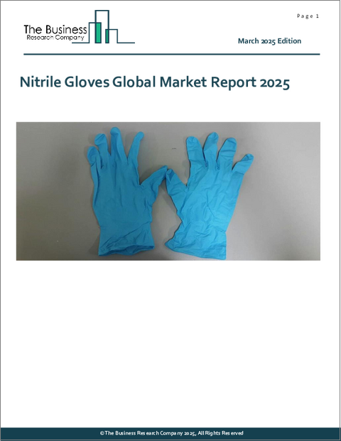 表紙：ニトリル手袋の世界市場レポート2025年