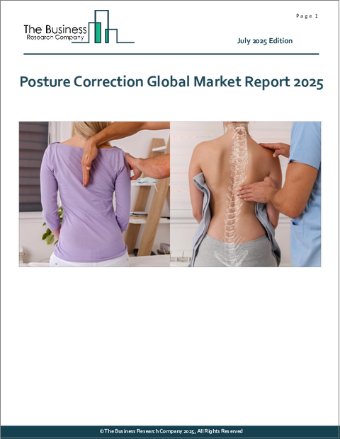 表紙：姿勢矯正の世界市場レポート2025