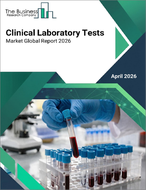 表紙：臨床検査薬の世界市場レポート2025年