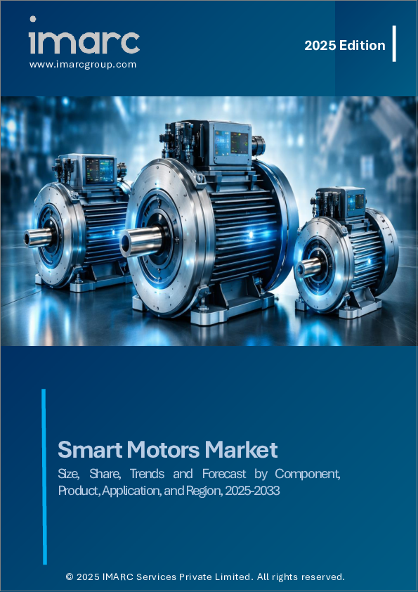 表紙：スマートモータの市場規模、シェア、動向、予測：コンポーネント、製品、用途、地域別、2025～2033年