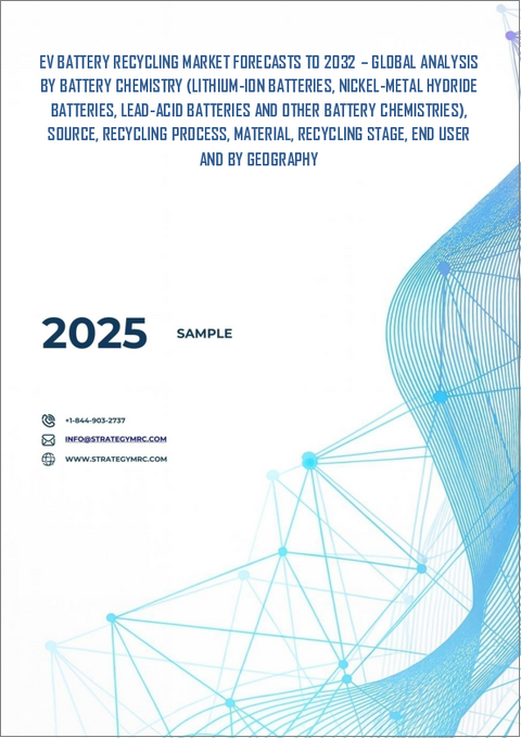表紙：EVバッテリーのリサイクルと再利用市場の2032年までの予測： バッテリー化学、リサイクルプロセス、用途、エンドユーザー、地域別の世界分析
