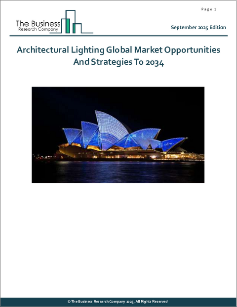 表紙：建築照明の世界市場機会と2034年までの戦略