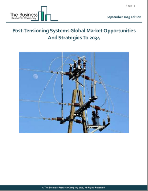 表紙：ポストテンションシステムの世界市場機会と2034年までの戦略
