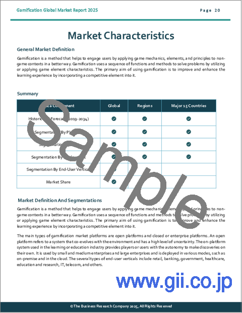 サンプル1：ゲーミフィケーションの世界市場レポート 2025年