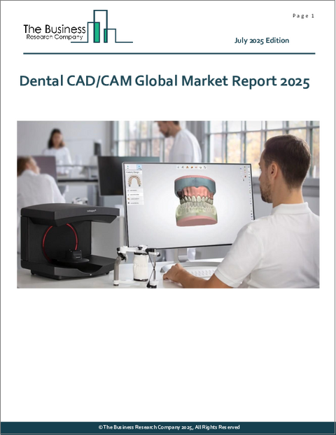 表紙：歯科用CAD/CAMの世界市場レポート 2025年