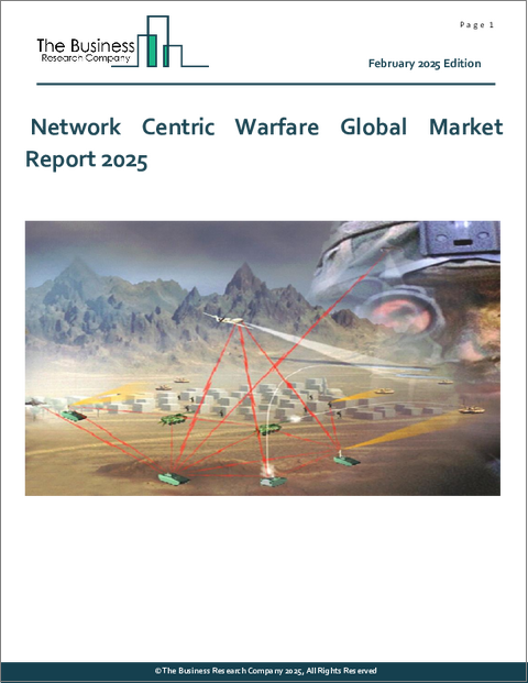 表紙：ネットワーク・セントリック・ウォーフェアの世界市場レポート 2025年
