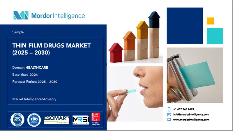 表紙：フィルム剤：市場シェア分析、産業動向、統計、成長予測（2025年～2030年）