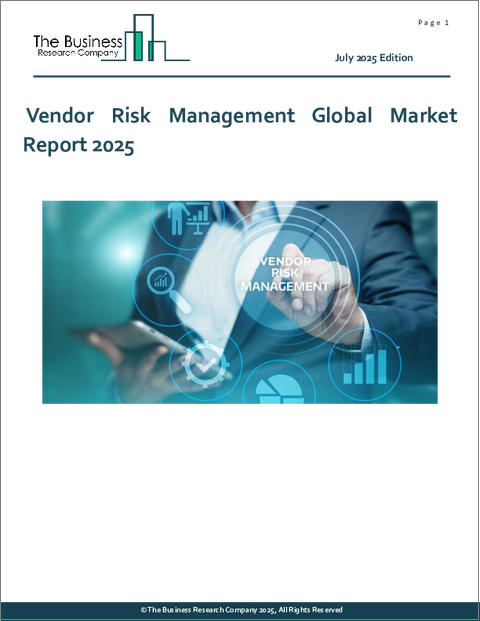 表紙：ベンダーリスク管理の世界市場レポート 2025年