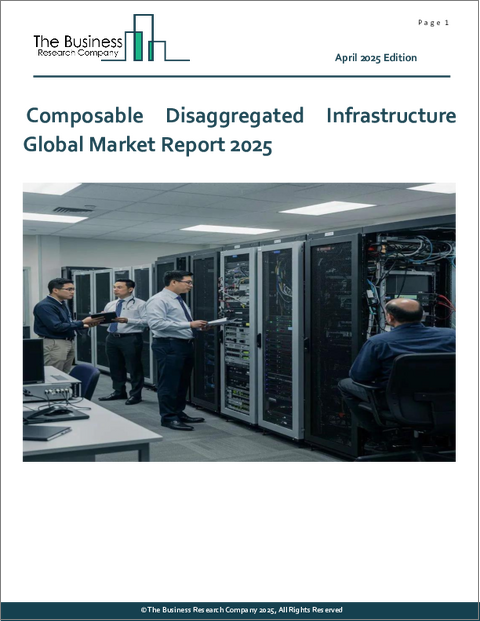 表紙：コンポーザブル・ディスアグリゲーション・インフラストラクチャの世界市場レポート 2025年