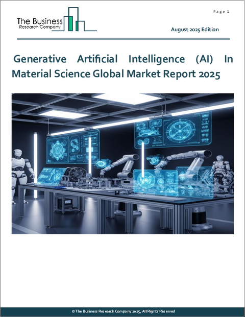 表紙：材料科学におけるジェネレーティブ人工知能（AI）の世界市場レポート 2025年